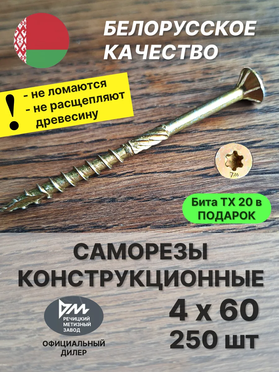 Саморезы по дереву 4х60 конструкционные, желтые 250 шт