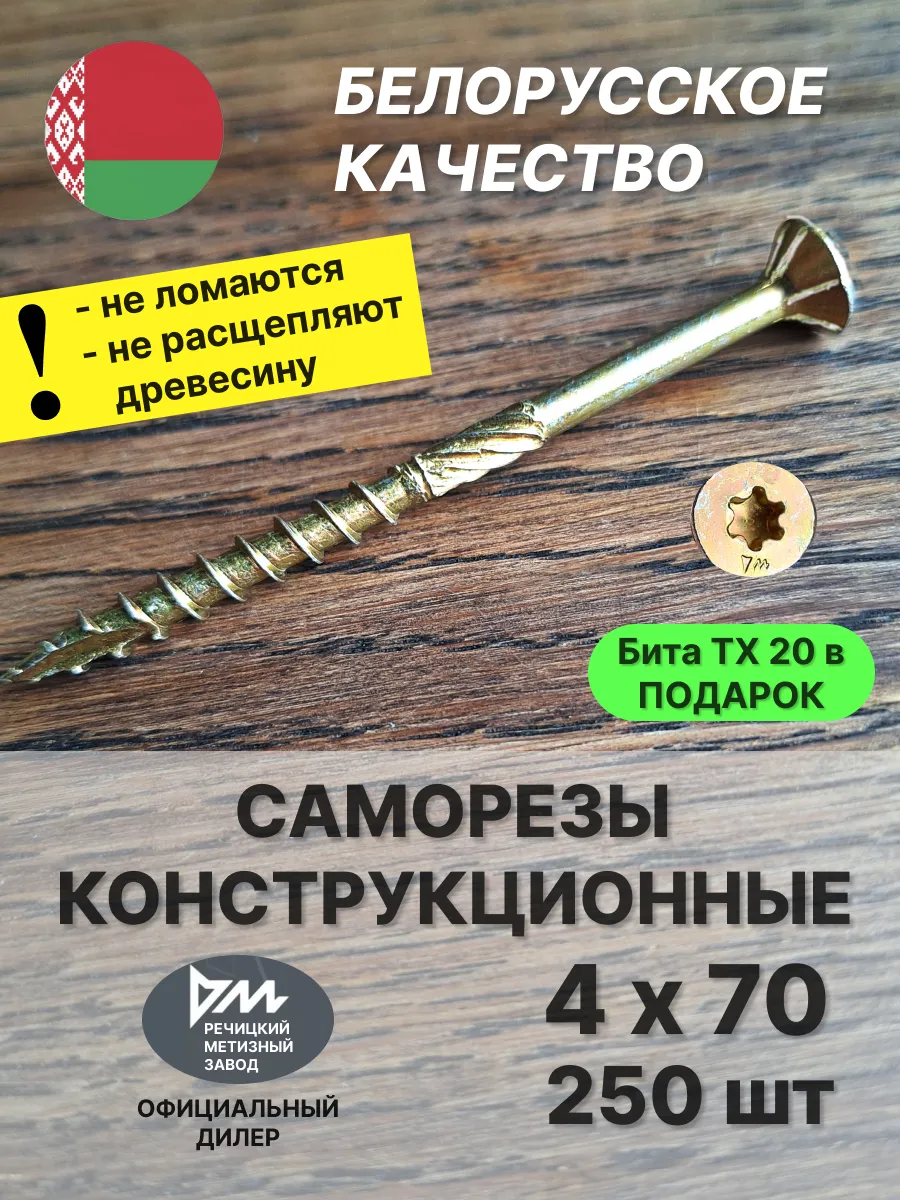 Саморезы по дереву 4х70 конструкционные, желтые 250 шт