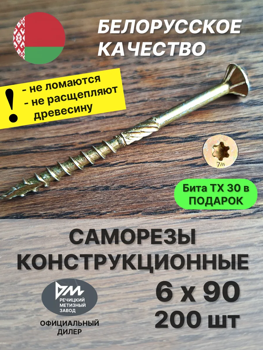 Саморезы по дереву 6х90 конструкционные, желтые 200 шт