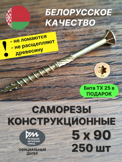 spkrep Саморезы по дереву 5х90 конструкционные, желтые 250 шт, 250 шт