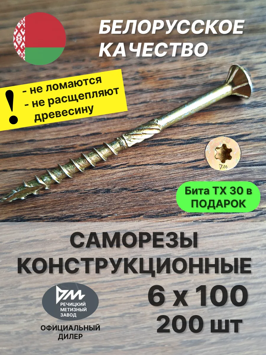 Саморезы по дереву 6х100 конструкционные, желтые 200 шт