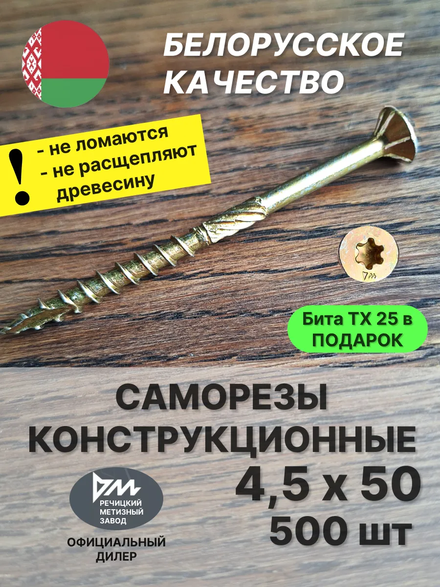 Саморезы по дереву 4,5х50 конструкционные, желтые 500 шт