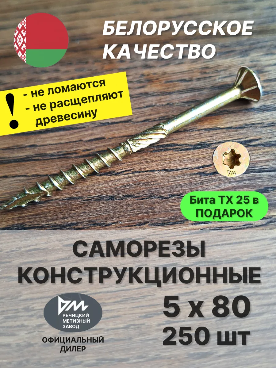 Саморезы по дереву 5х80 конструкционные, желтые 250 шт