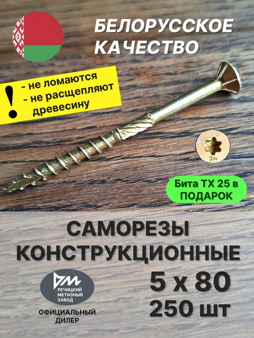 spkrep Саморезы по дереву 5х80 конструкционные, желтые 250 шт, 250 шт