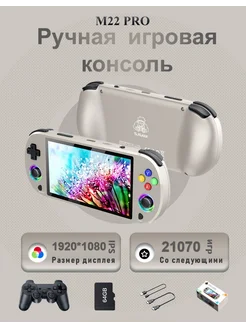 Игровая приставка консоль портативная М22 64ГБ 360861260 купить за 4 166 ₽ в интернет‑магазине Wildberries