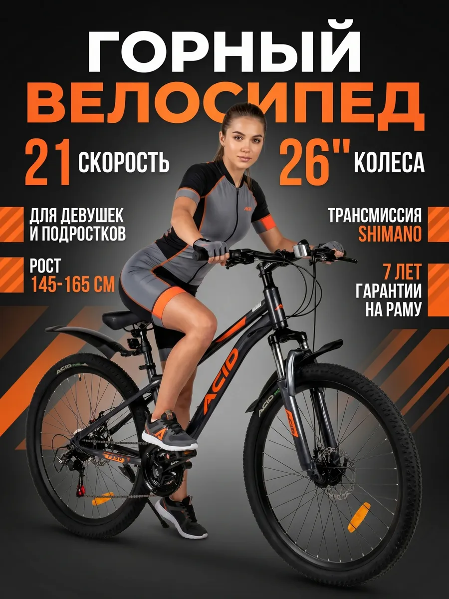 Велосипед женский, подростковый 26", для роста 145-165 см