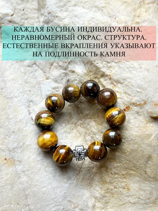 ЧЕТКИ ДЛЯ МОЛИТВЫ Православные четки из камня Тигровый глаз, желтый, фото 3
