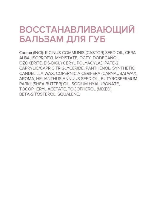 8.1.8 beauty formula Бальзам для губ восстанавливающий 4,2 г, 4,2 г, фото 3