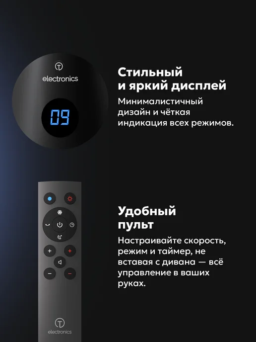 TITAN electronics Вентилятор колонный напольный 9 скоростей с обогревом тихий, черный, фото 7