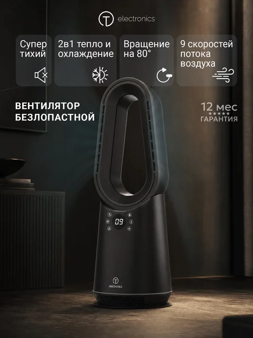 TITAN electronics Вентилятор для дома с охлаждением и обогревом, черный