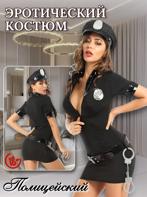 Эротикалық полиция