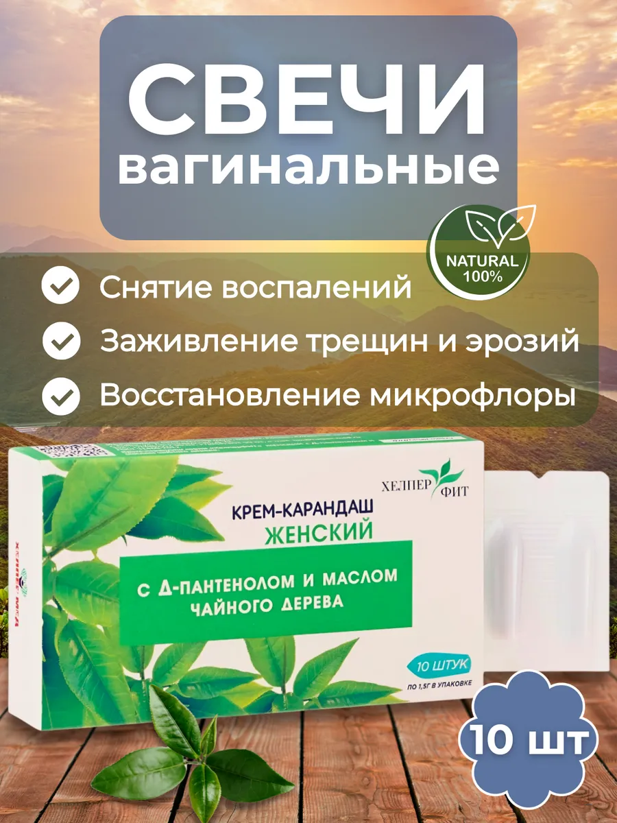 Свечи вагинальные от молочницы противовоспалительные