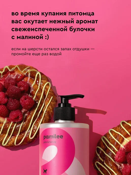 Pamilee Шампунь и кондиционер для шерсти собак, вариант, фото 2