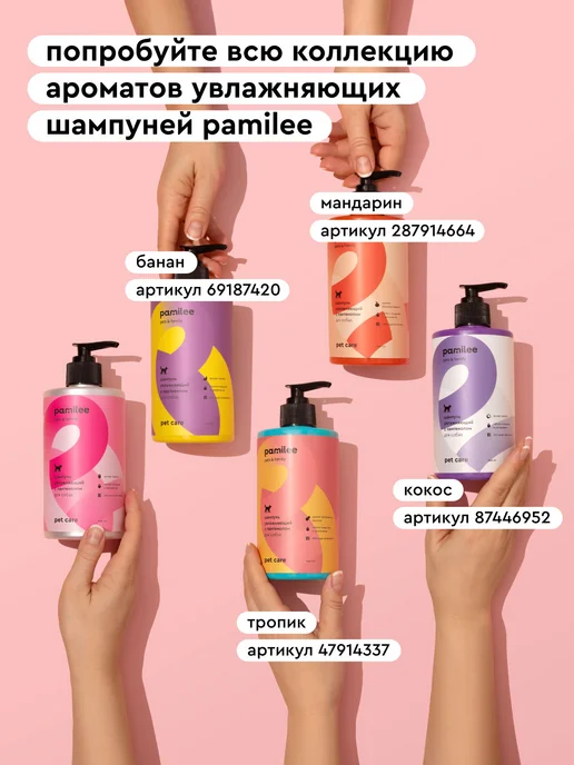 Pamilee Шампунь и кондиционер для шерсти собак, вариант, фото 6