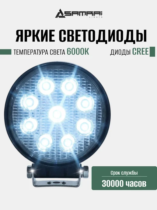 Samrai Lights Светодиодная фара рабочего света 27 Вт круглая (Flood), 27 Вт, фото 2