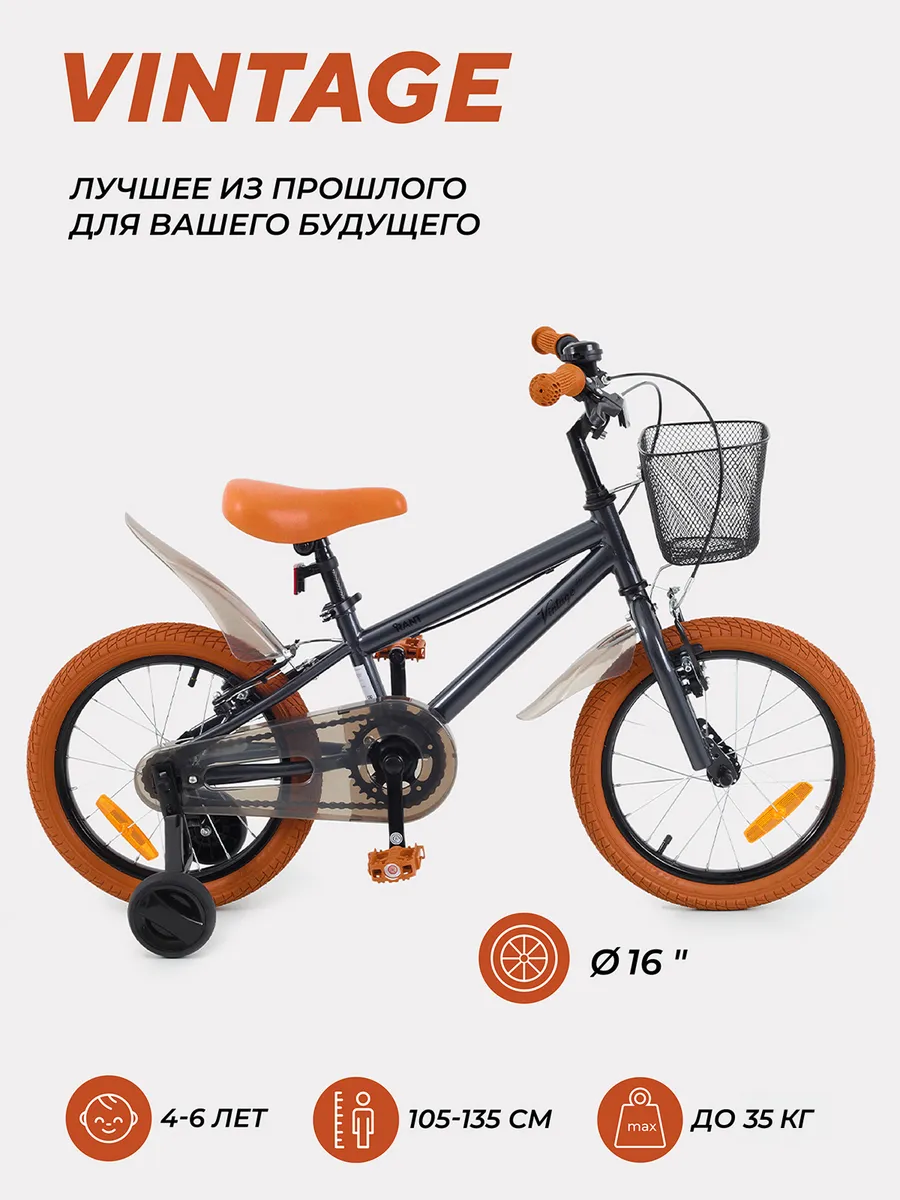 Велосипед детский двухколесный Vintage 16"