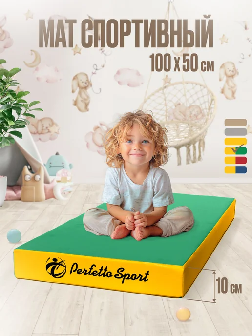 Perfetto Sport Мат спортивный 100 х 50 х 10 (№1) бежевый цельное полотно, зеленый