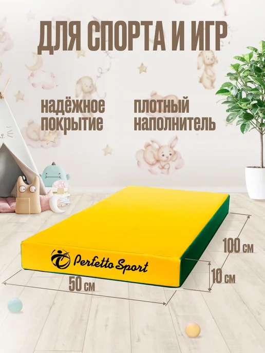 Perfetto Sport Мат спортивный 100 х 50 х 10 (№1) бежевый цельное полотно, зеленый, фото 2