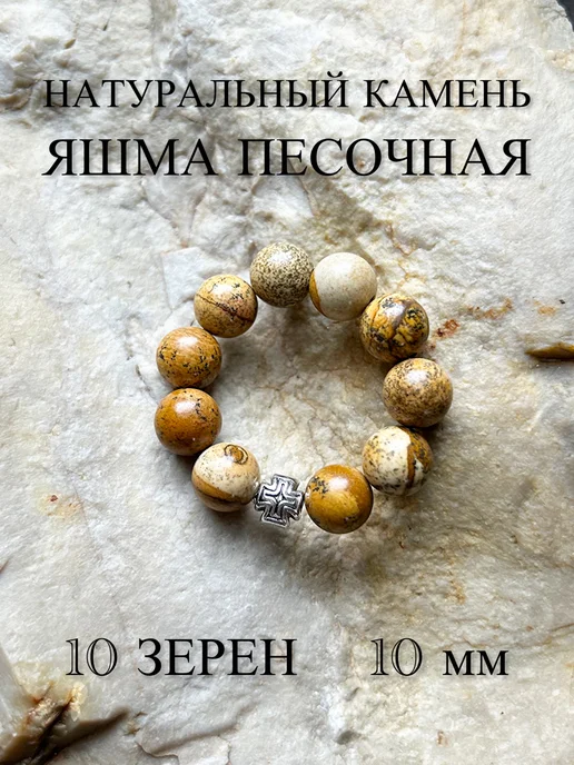 ЧЕТКИ ДЛЯ МОЛИТВЫ Православные четки из камня Яшма, оранжевый