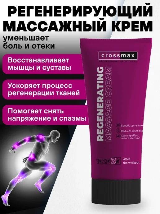 CROSSMAX Восстанавливающая мазь для суставов и мышц от боли массажная, 200 мл, 2 шт, фото 2