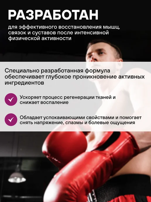 CROSSMAX Восстанавливающая мазь для суставов и мышц от боли массажная, 200 мл, 2 шт, фото 3