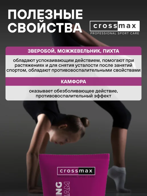 CROSSMAX Восстанавливающая мазь для суставов и мышц от боли массажная, 200 мл, 2 шт, фото 4