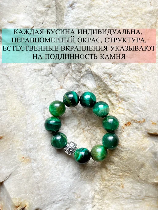 ЧЕТКИ ДЛЯ МОЛИТВЫ Православные четки из камня Кошачий глаз, зеленый, фото 3