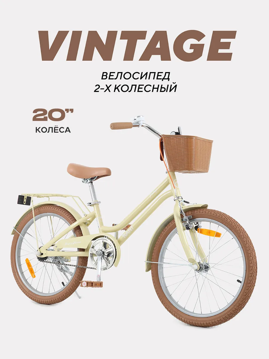 Велосипед детский двухколесный Vintage 20"