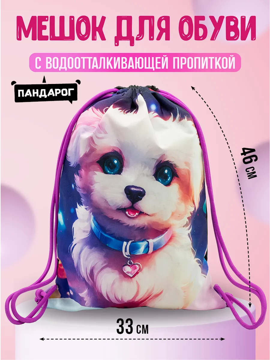 Мешок для сменки сумка для обуви в школу