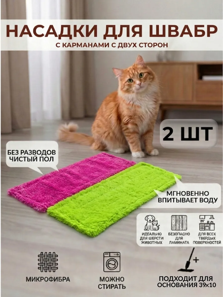 Насадка для швабры из микрофибры с карманами с двух сторон