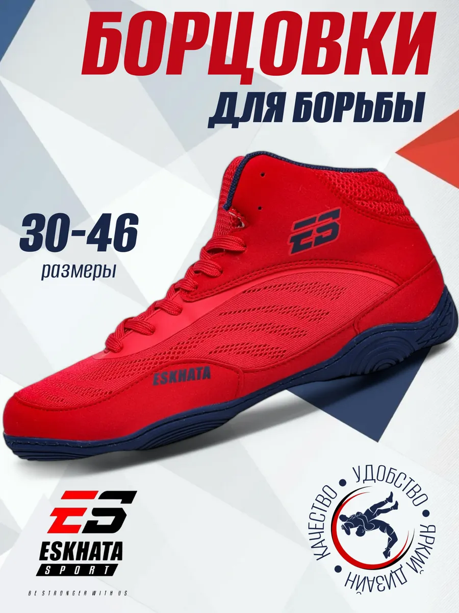 Борцовки для борьбы