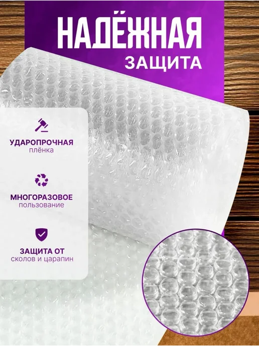 ТД Румянцевъ Пленка для упаковки воздушно пузырчатая 0.5м х 100м пупырка, 0,4 м, 30 м, фото 2