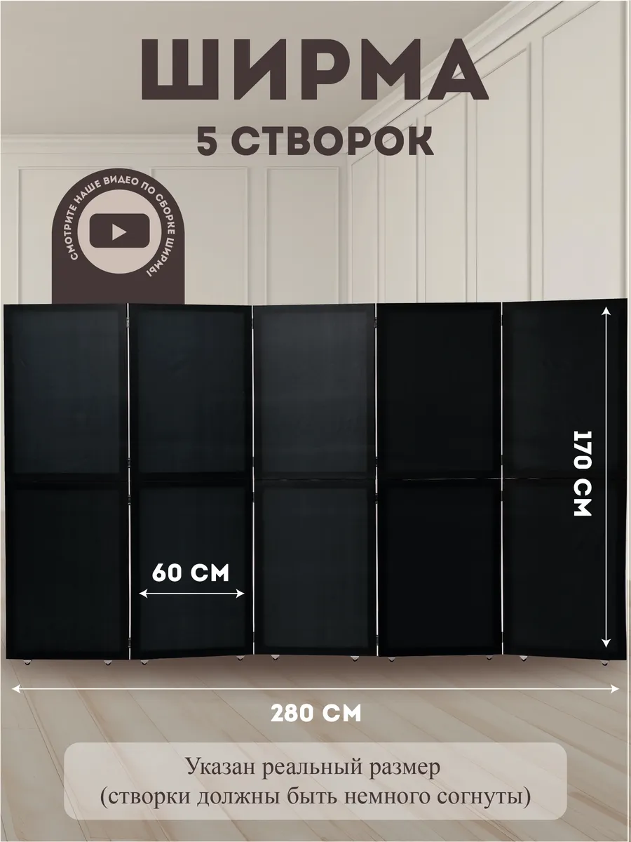 Ширма перегородка складная для зонирования