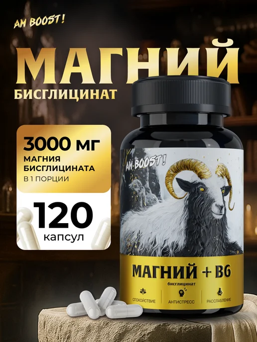 Магний бисглицинат + Витамин В6