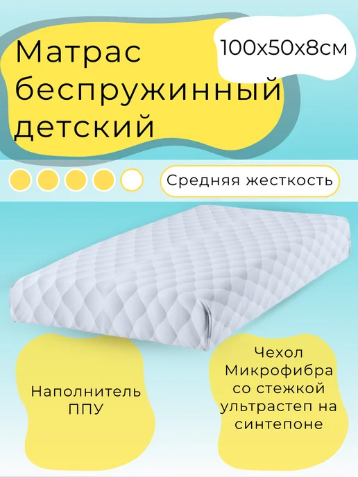 Матрас детский 100х50, 100x50