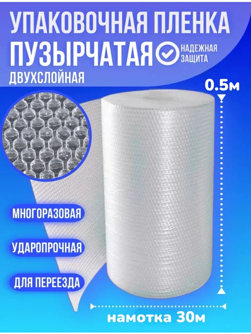 ТД Румянцевъ Пузырчатая пленка 0.6м х 50м для упаковки пупырка, 0,5 м, 30 м