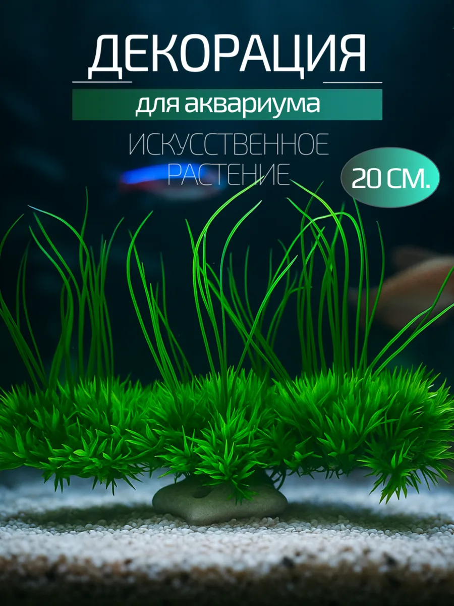 Декорация для аквариума