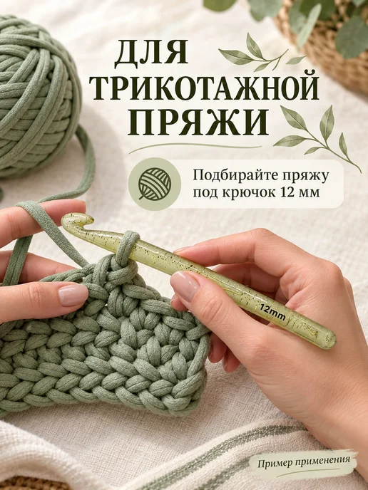 PURPLE world Крючок для вязания 12 мм для толстой и трикотажной пряжи, фиолетовый, фото 4
