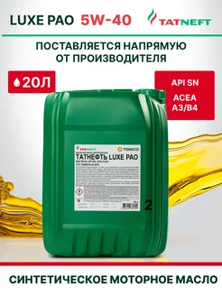 Масло моторное 5W40 синтетическое LUXE PAO 20 л Татнефть 361115159 купить за 14 154 ₽ в интернет‑магазине Wildberries