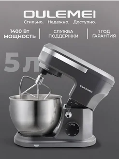 Планетарный миксер OULEMEI 361132579 купить за 4 774 ₽ в интернет‑магазине Wildberries