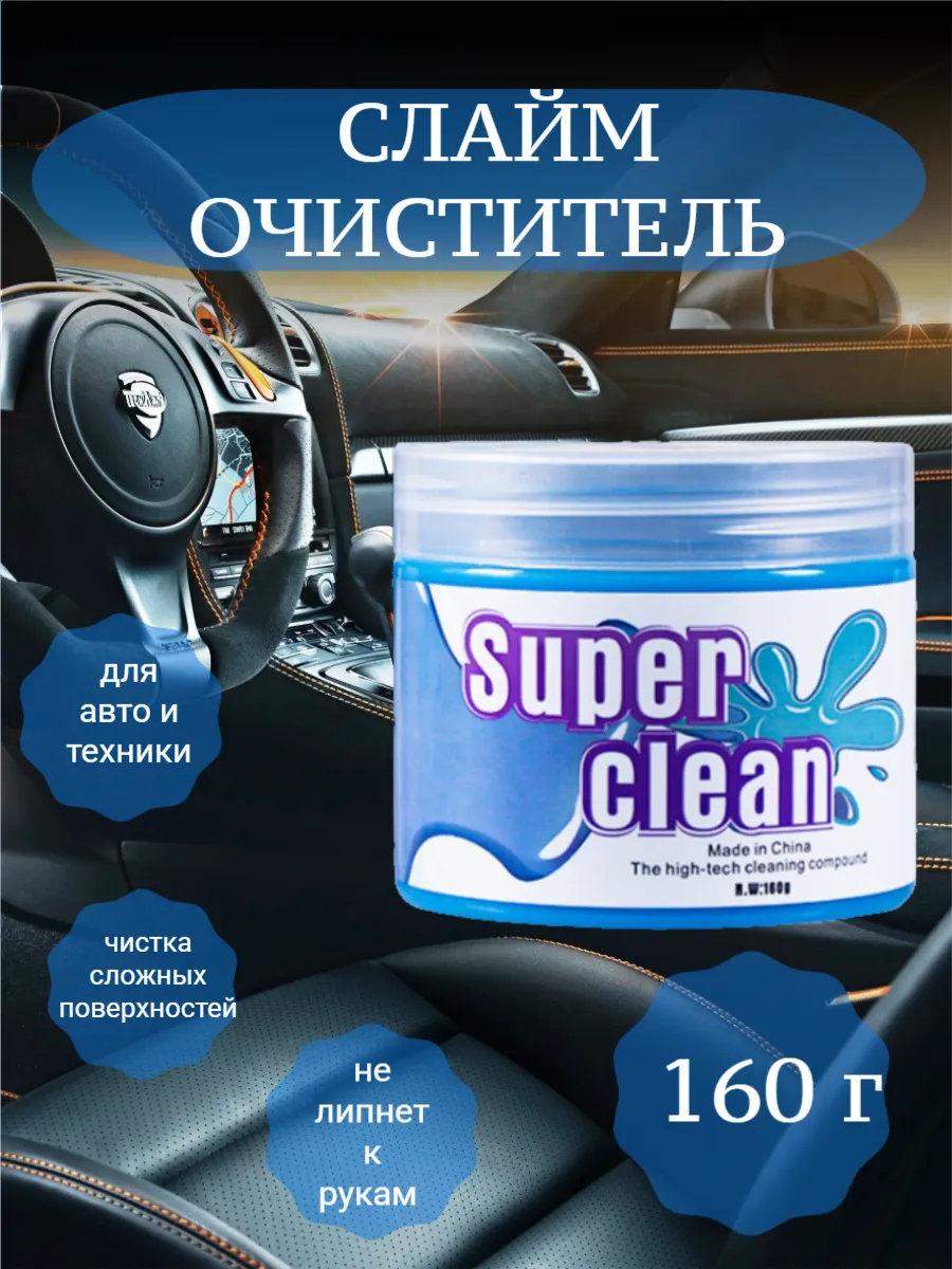 слайм очиститель