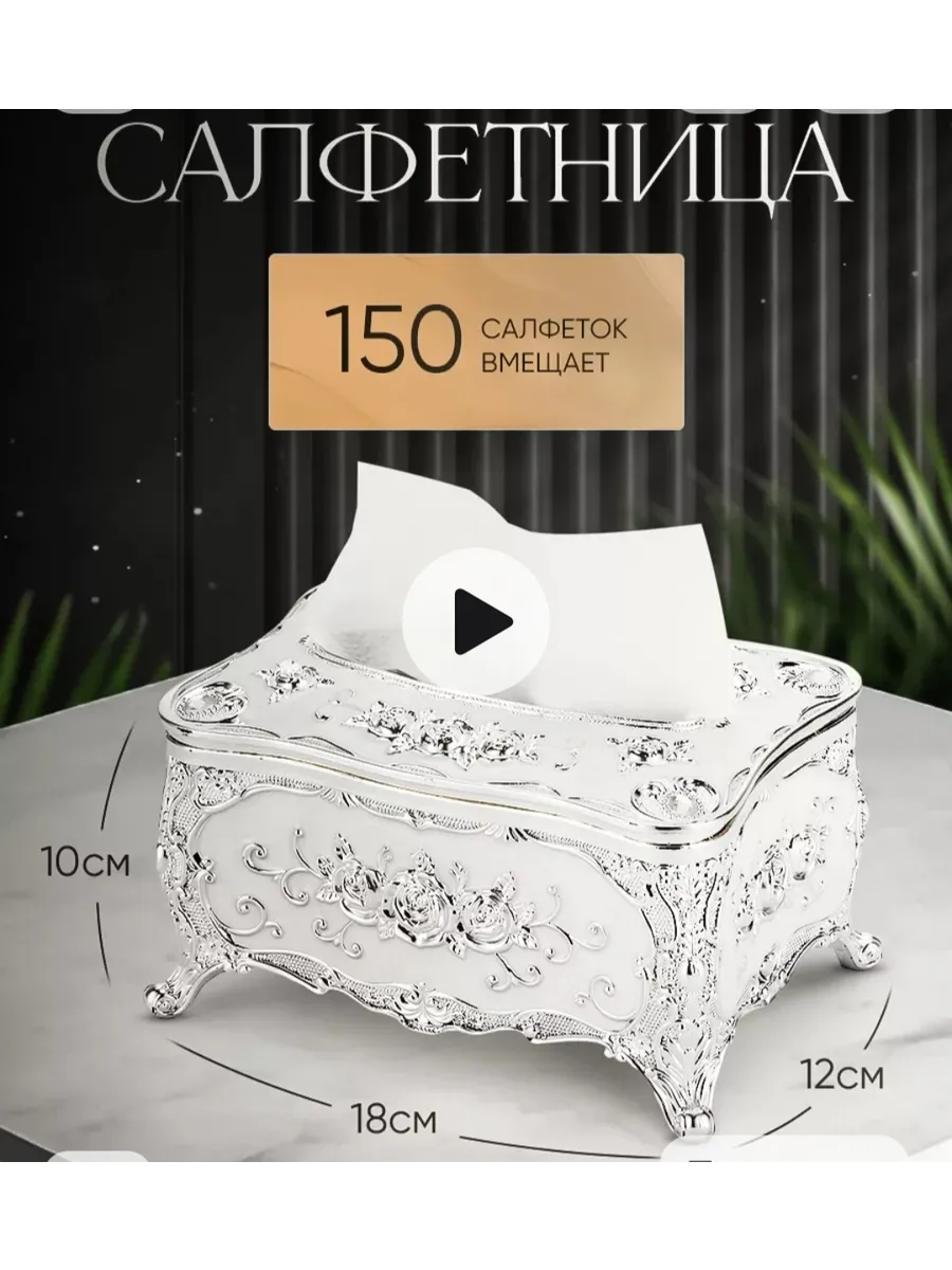 Салфетница интерьерная на стол для кухни