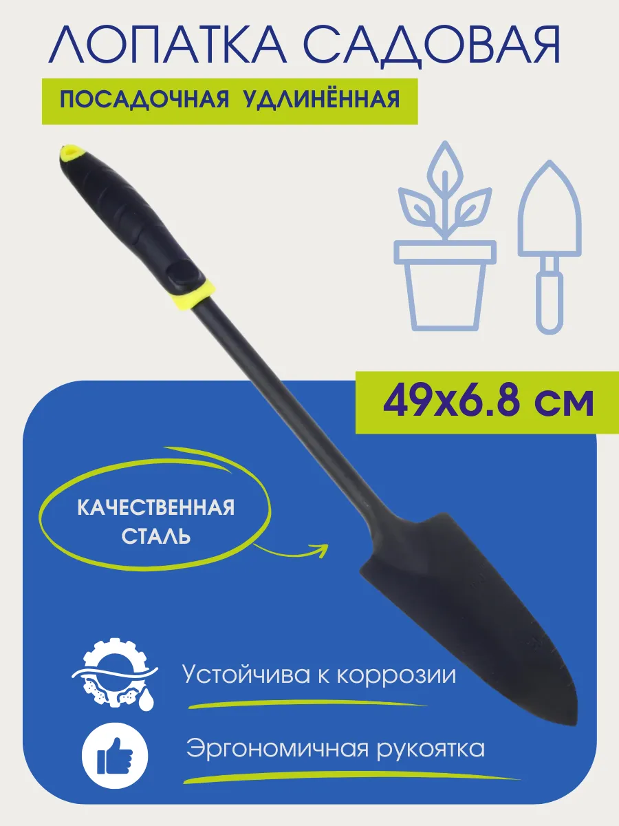 Лопатка садовая металлическая