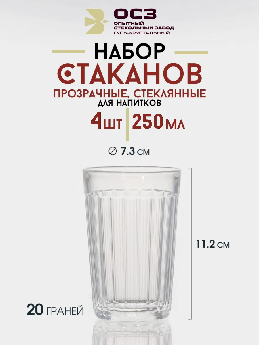 Граненый стакан СССР 4 шт