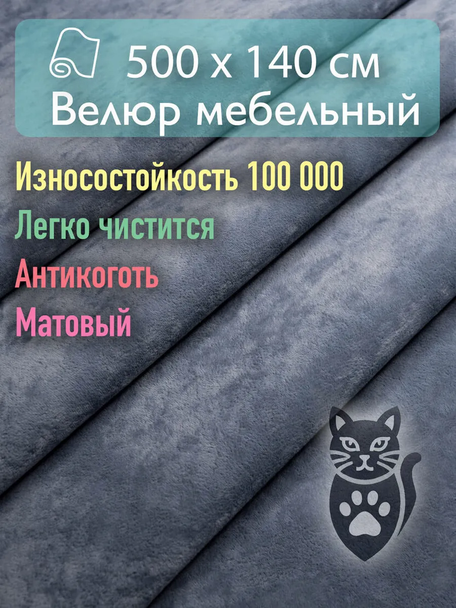 Ткань мебельная обивочная велюр - отрез 500х140