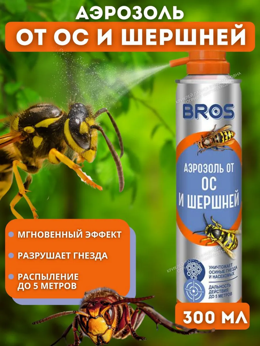 Аэрозоль средство от ос и шершней Bros