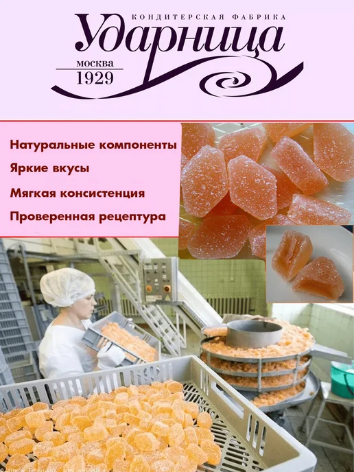 УДАРНИЦА КФ Мармелад со вкусом черной смородины, 2 шт по 275 гр, 2 шт, 275 г, фото 2