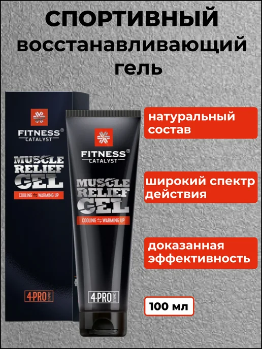 Здоровье из Сибири Спортивный восстанавливающий гель, вариант
