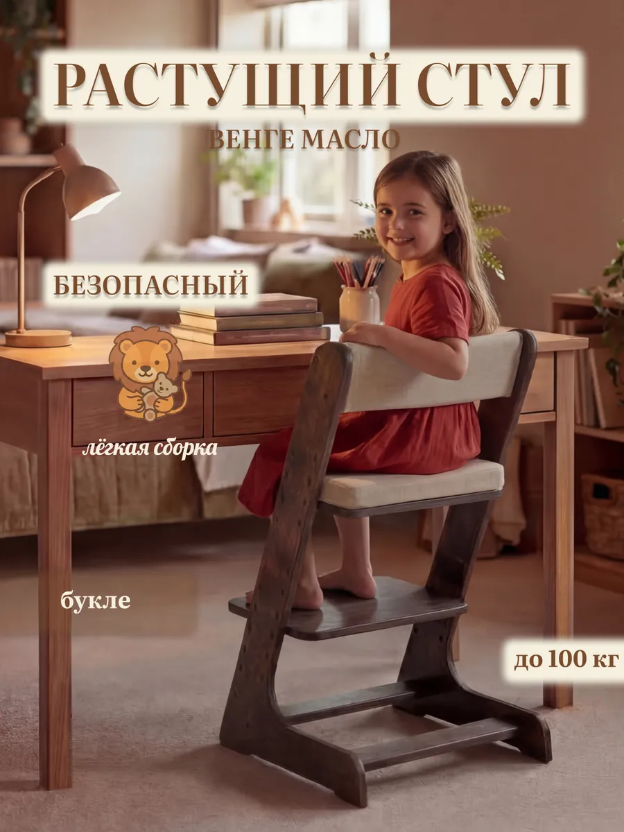 Растущий стул с подушками детский для школьника
