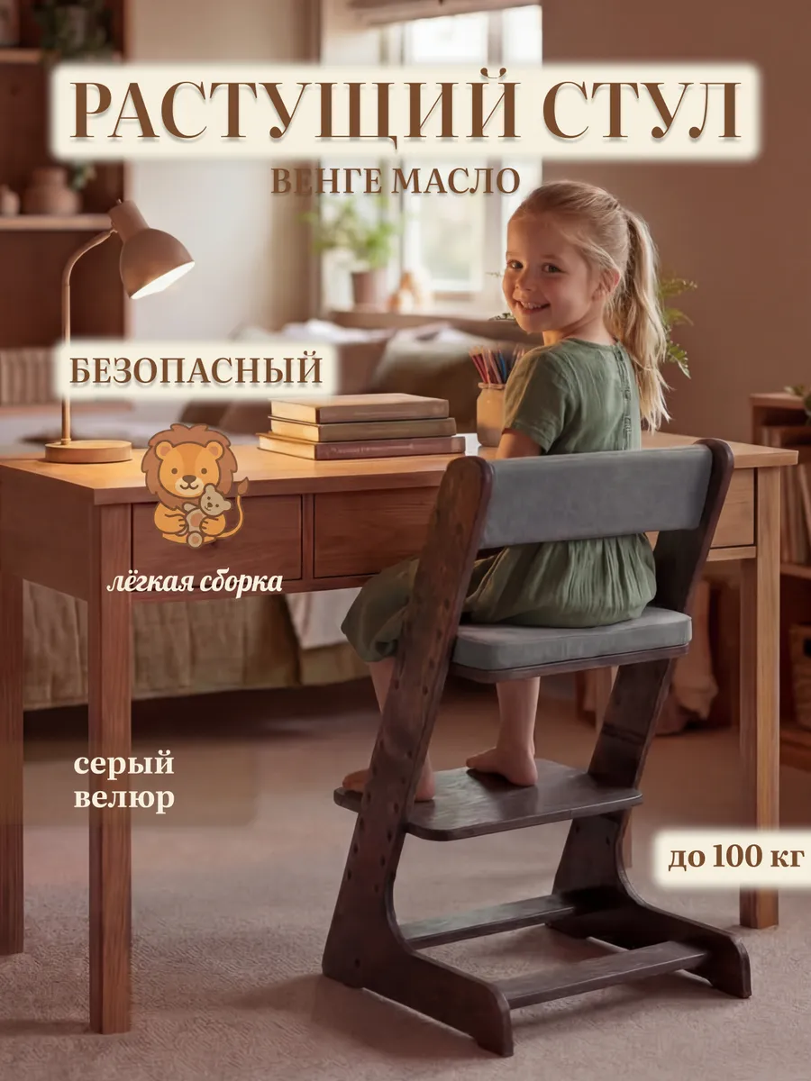 Растущий стул с подушками
